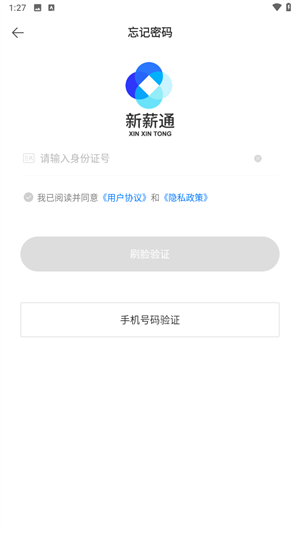 新薪通工人端app最新版下载 第3张图片