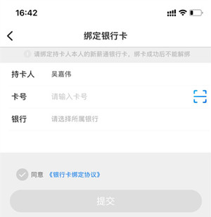 怎么绑定银行卡截图4