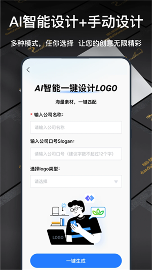 一键Logo设计官方下载安装手机版 第1张图片