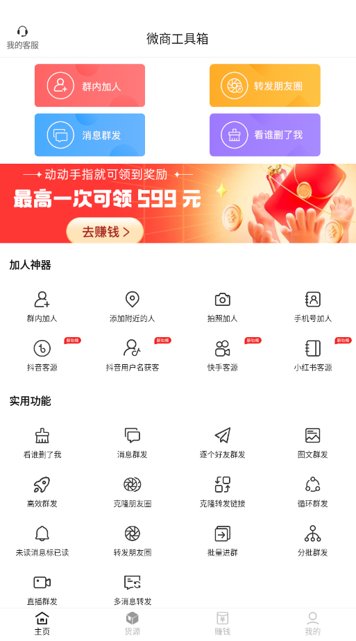 微商工具箱破解免费版截图