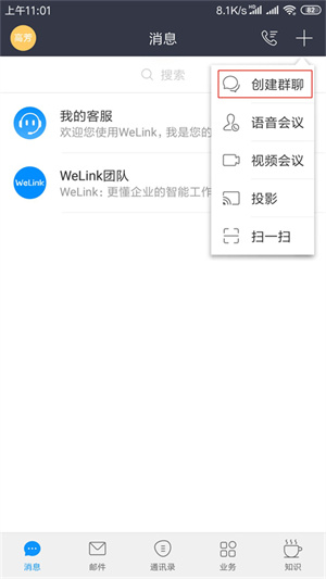 发起会议截图1