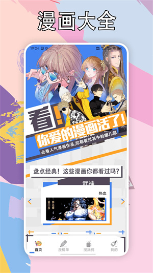 五一漫画免费版下载安装最新版 第2张图片