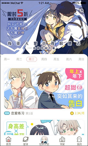 日更计划漫画app下载 第4张图片