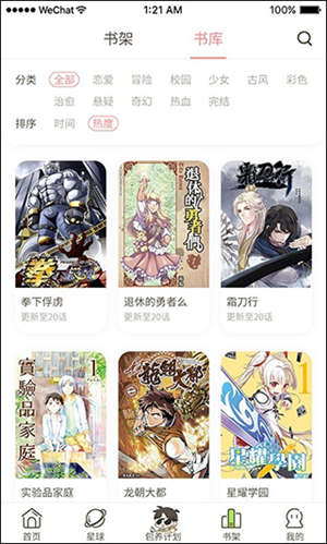 日更计划漫画app下载 第3张图片