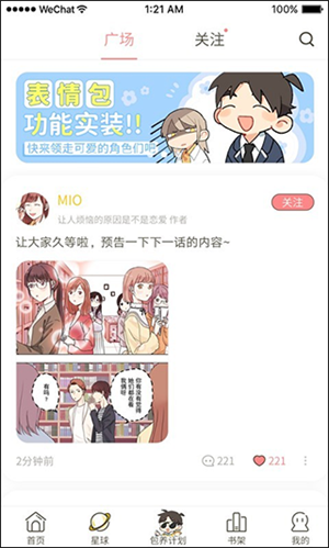 日更计划漫画app下载 第1张图片