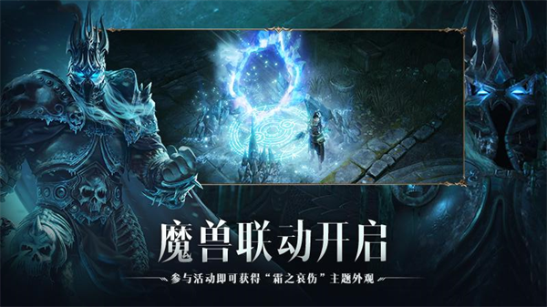 暗黑破坏神不朽高清版 第3张图片