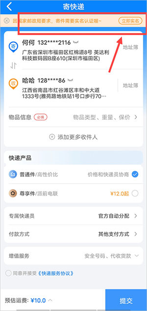 取消寄件教程截图1