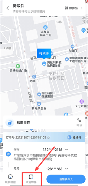 取消寄件教程截图2