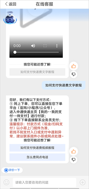 付运费教程截图1