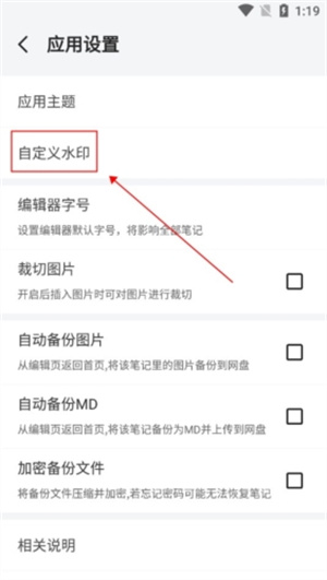 自定义水印教程截图2