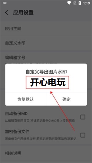 自定义水印教程截图3