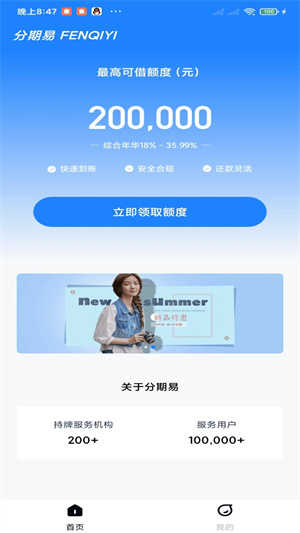 分期易app 第4张图片