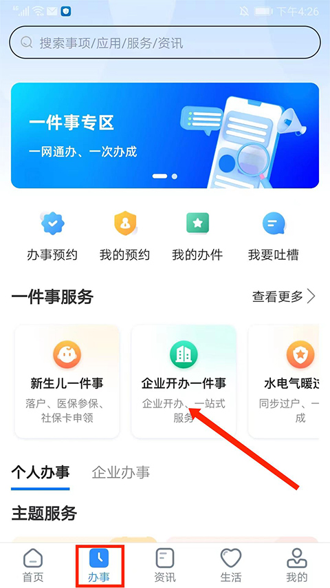 怎么办理营业执照截图1