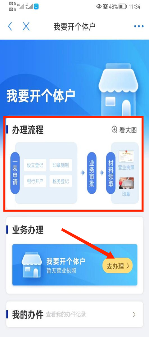 怎么办理营业执照截图3