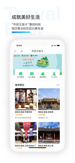 宁波市民通app下载 第2张图片