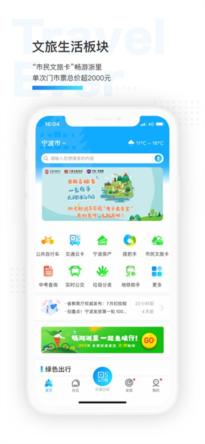 宁波市民通app下载 第4张图片