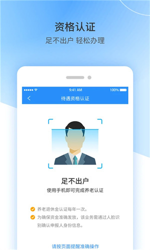 江西人社app手机版 第4张图片