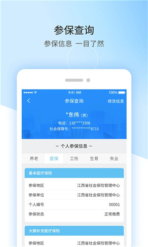 江西人社app手机版 第3张图片