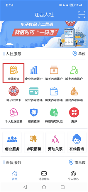 查询社保记录教程截图1