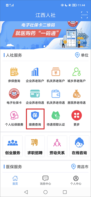 查询社保记录教程截图3