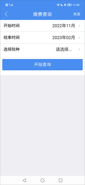 查询社保记录教程截图4