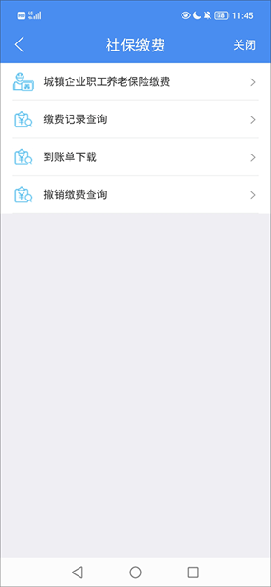 缴纳社保费用教程截图2