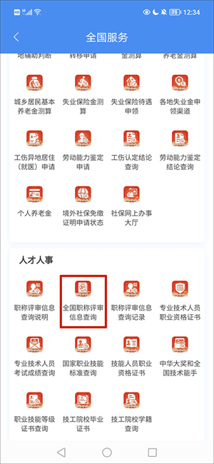 查询职称证书教程截图5