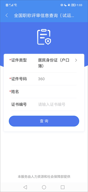 查询职称证书教程截图6