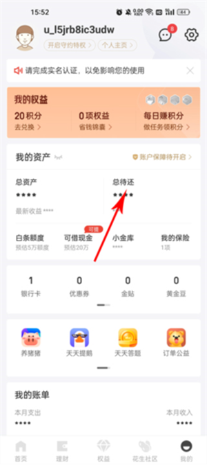 还款教程截图1