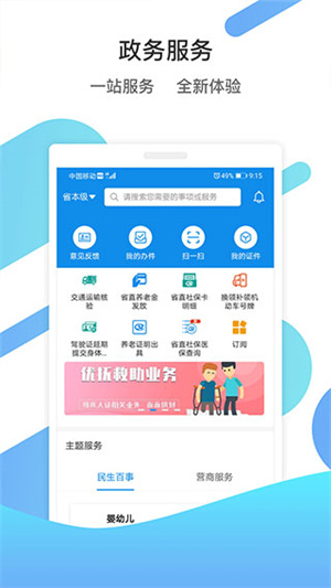 山东通app手机版下载 第3张图片