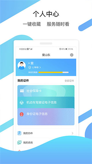 山东通app手机版下载 第4张图片