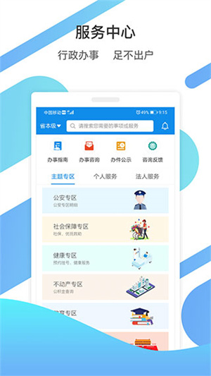 山东通app手机版下载 第1张图片