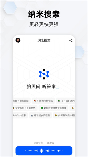 360纳米搜索app 第5张图片