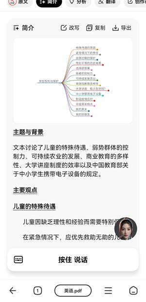 PDF文档分析截图