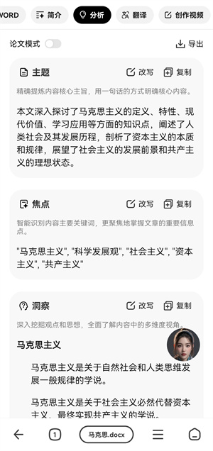 Word文档分析截图