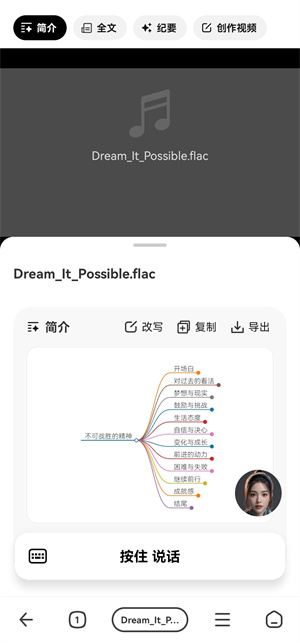 音频分析总结截图