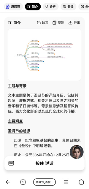 网页AI总结截图