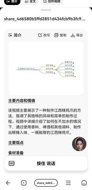 视频AI总结截图