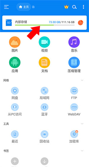 存储分析功能讲解截图1