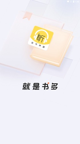 蓝莓听书免费下载app 第4张图片