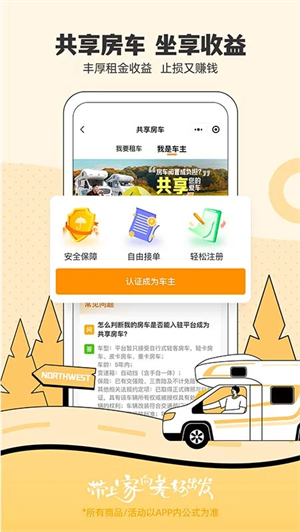 房车生活家官方app 第1张图片