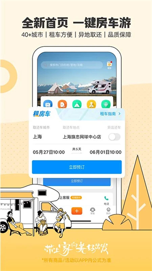 房车生活家官方app 第3张图片