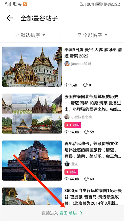 如何发布游记截图3