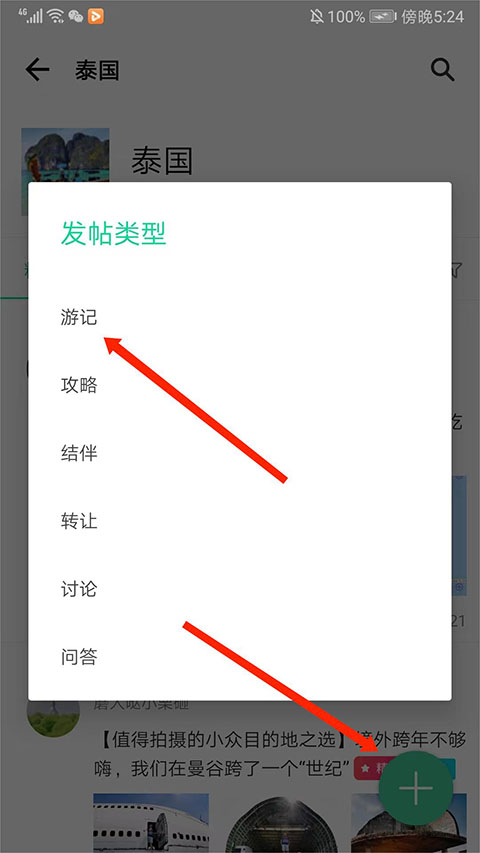 如何发布游记截图4
