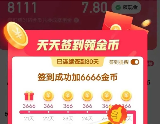 直播爆金币秘籍1