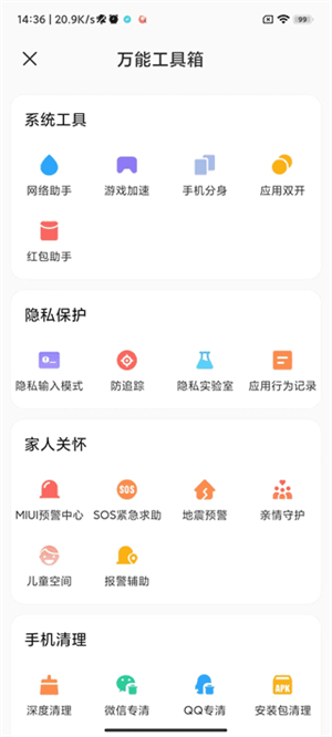 MIUI手机管家最新版下载 第2张图片