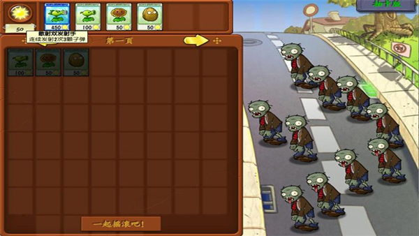 PVZ抽卡版下载手机版 第1张图片