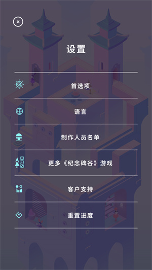 Monument Valley 3免费完整版下载 第3张图片