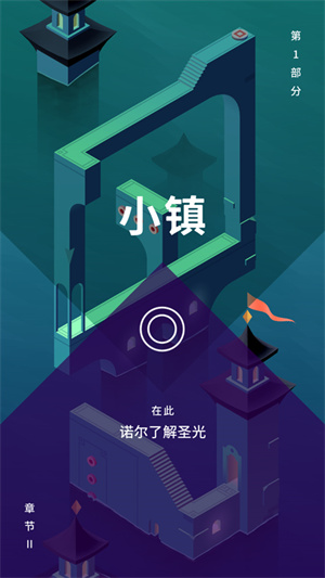 Monument Valley 3免费完整版下载 第5张图片