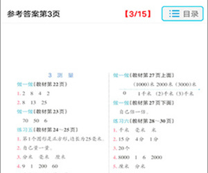 搜索答案教程截图7